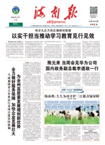 海南报